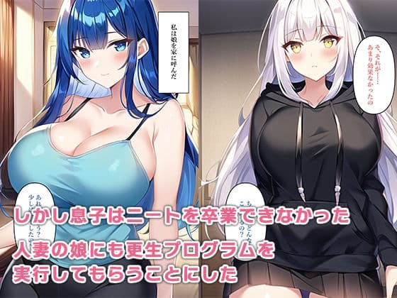 ニート更生プログラム〜母と人妻姉の荒治療で俺は真人間になる〜 サンプル 5