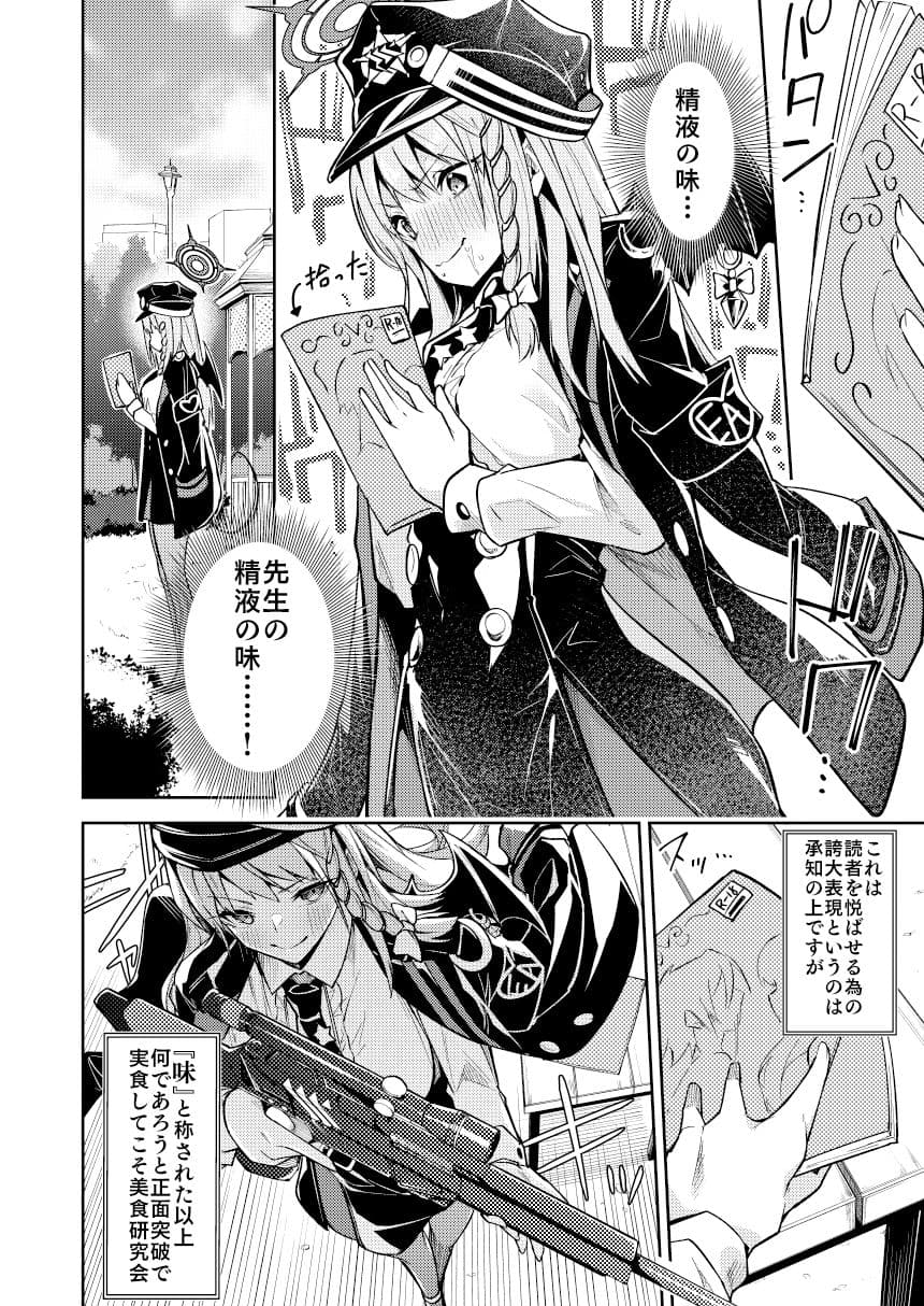 黒舘を白に染める性食研究を サンプル 2