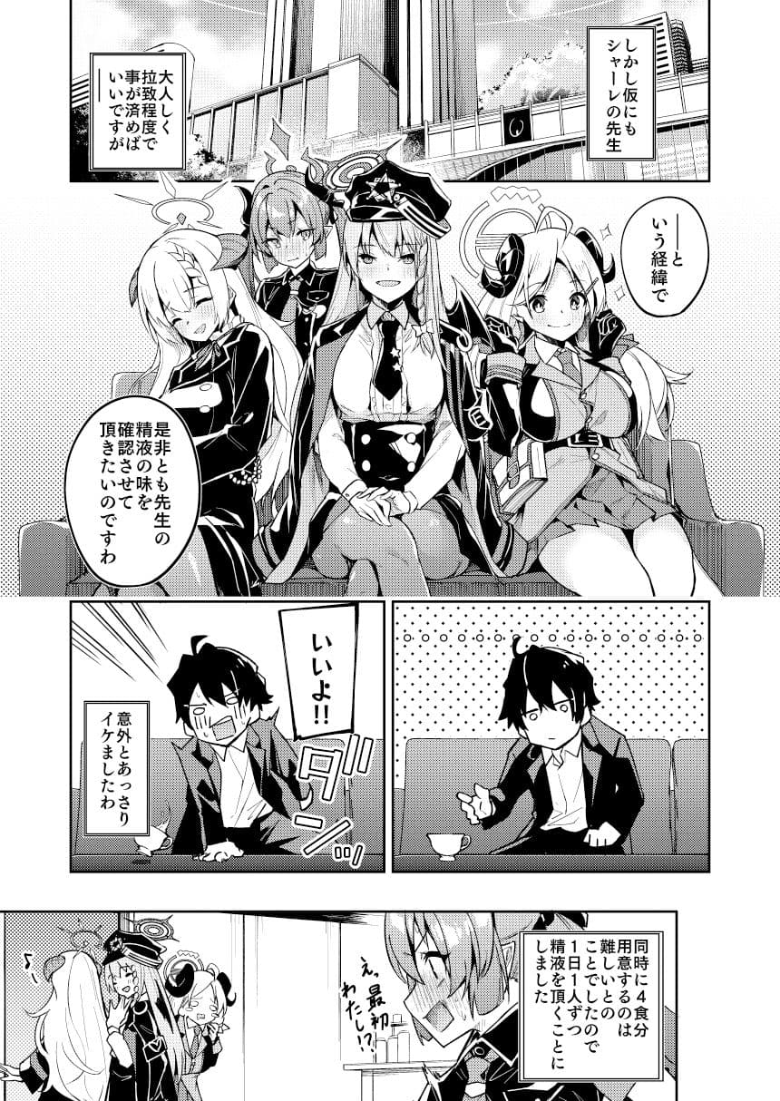 黒舘を白に染める性食研究を サンプル 3