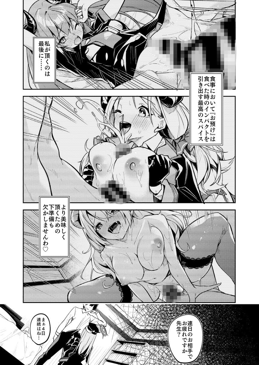 黒舘を白に染める性食研究を サンプル 4