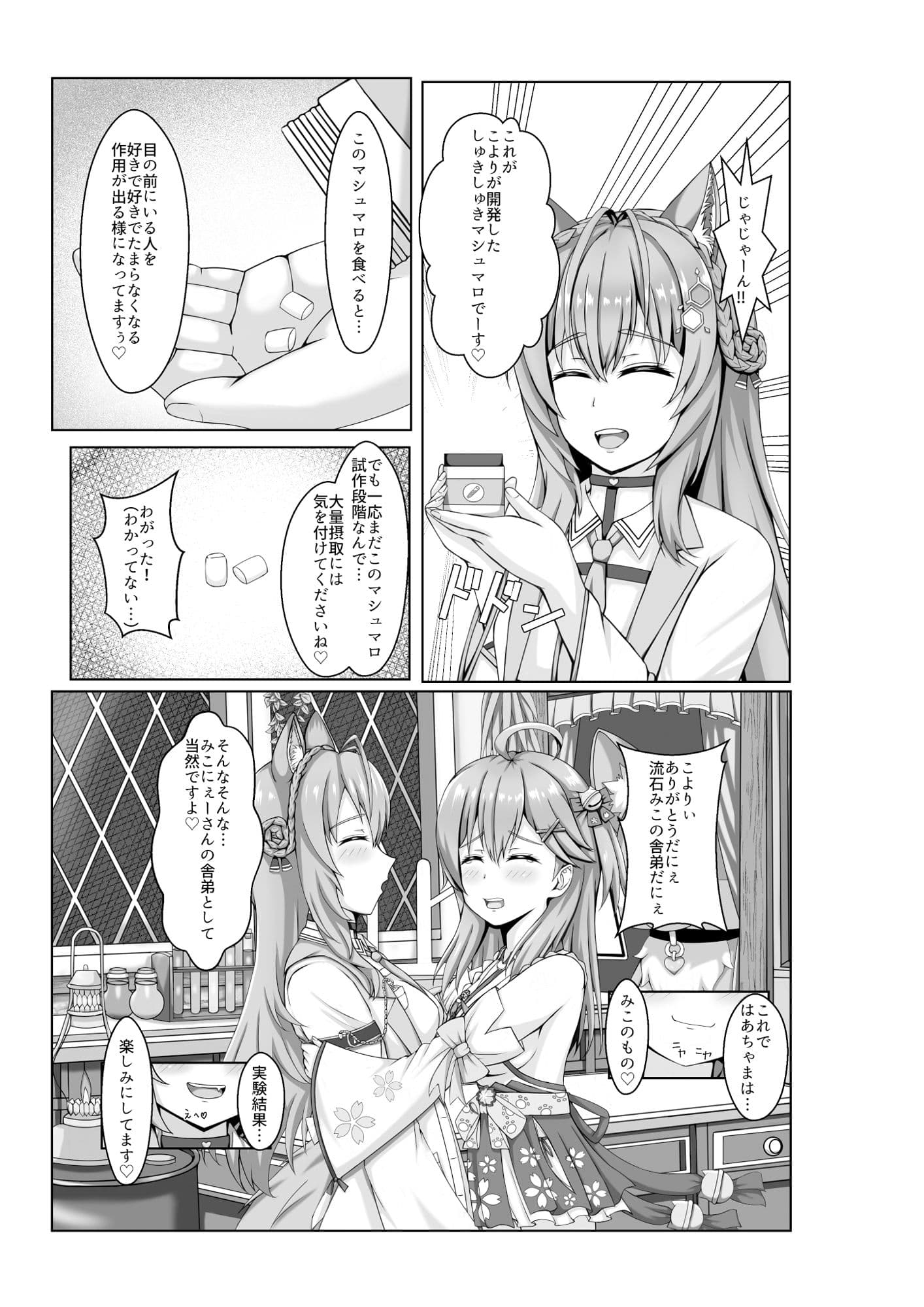 みこちは知ってない サンプル 1