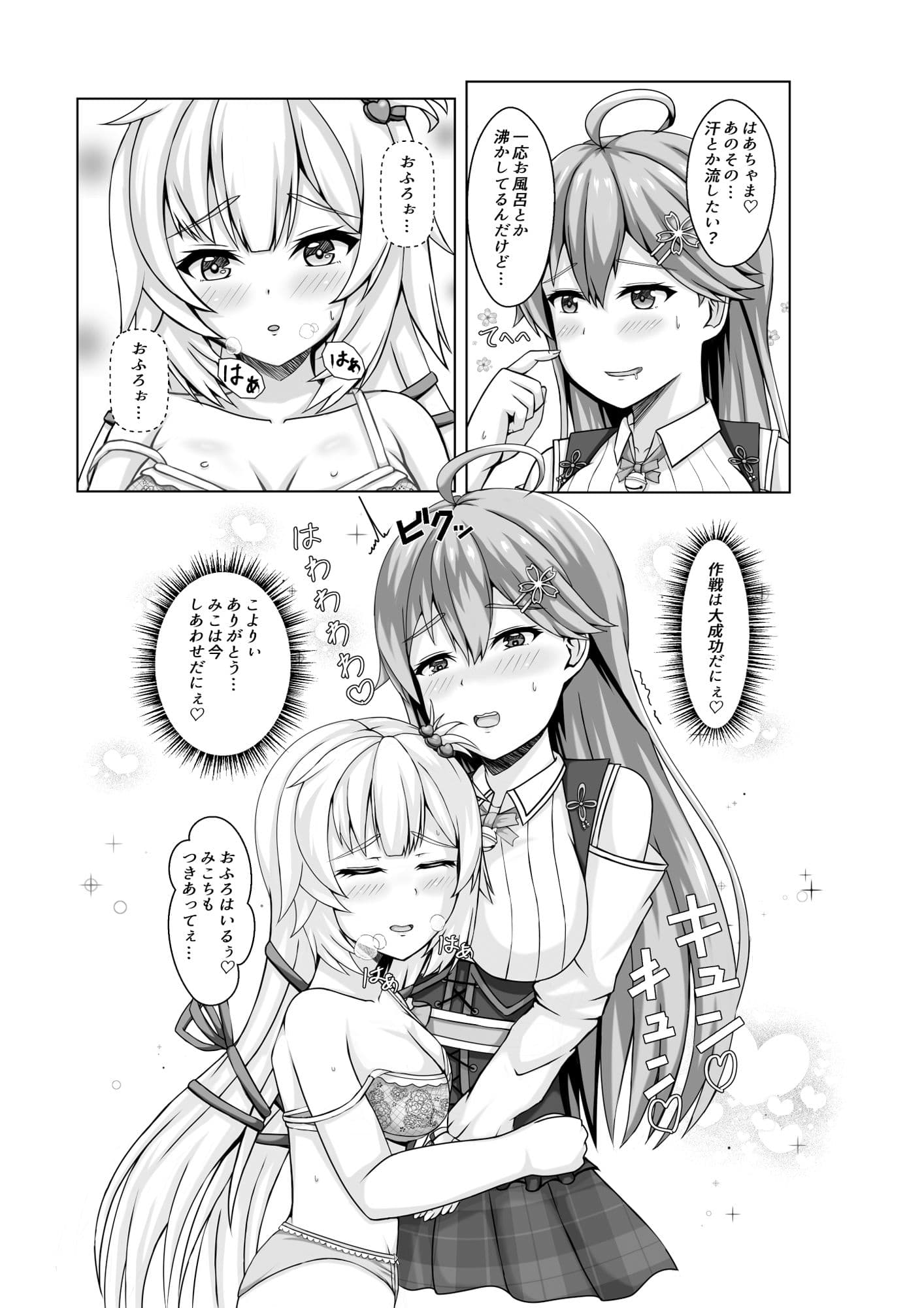 みこちは知ってない サンプル 2