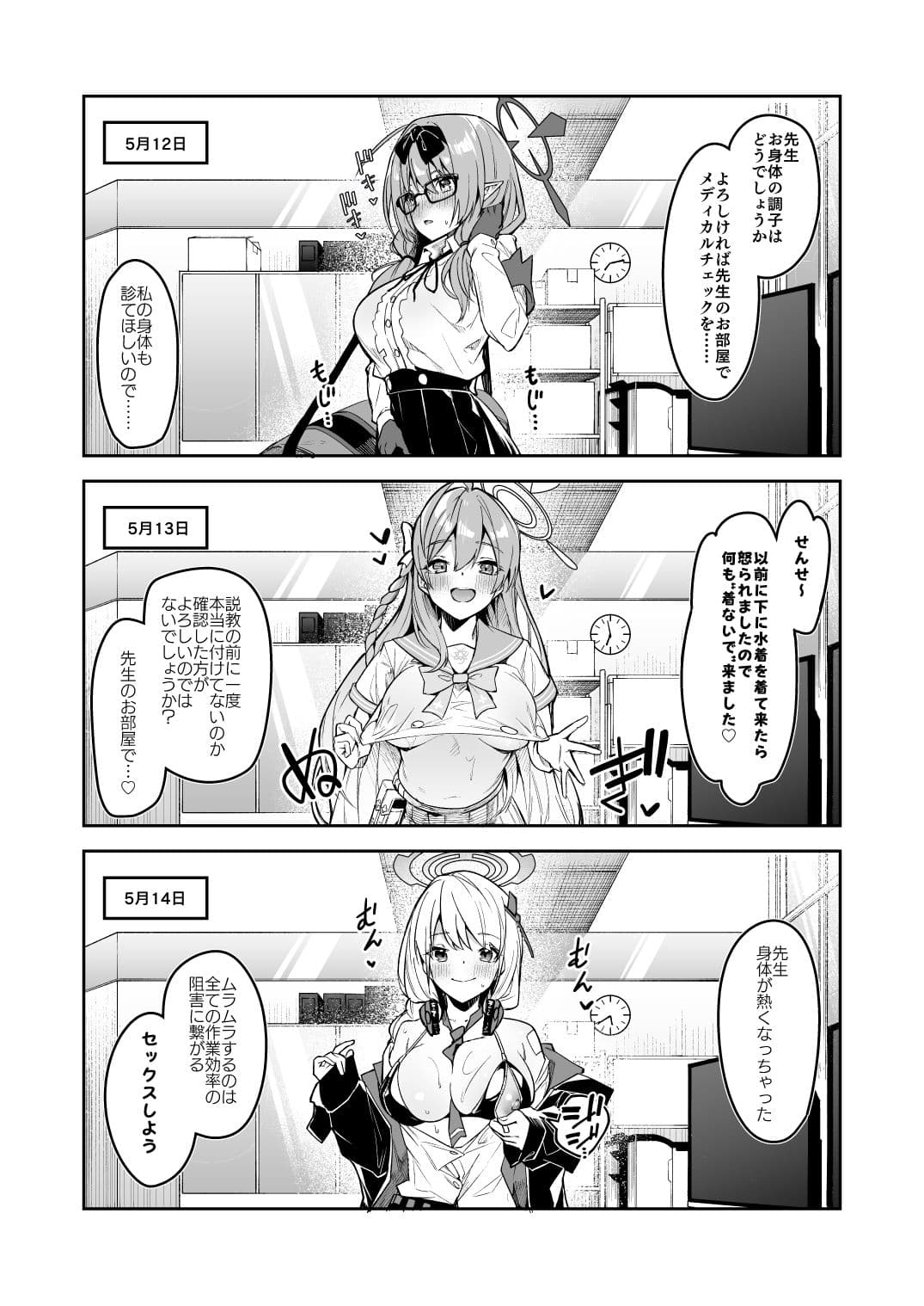 私が先生の無節操を矯正しますっ！ サンプル 1