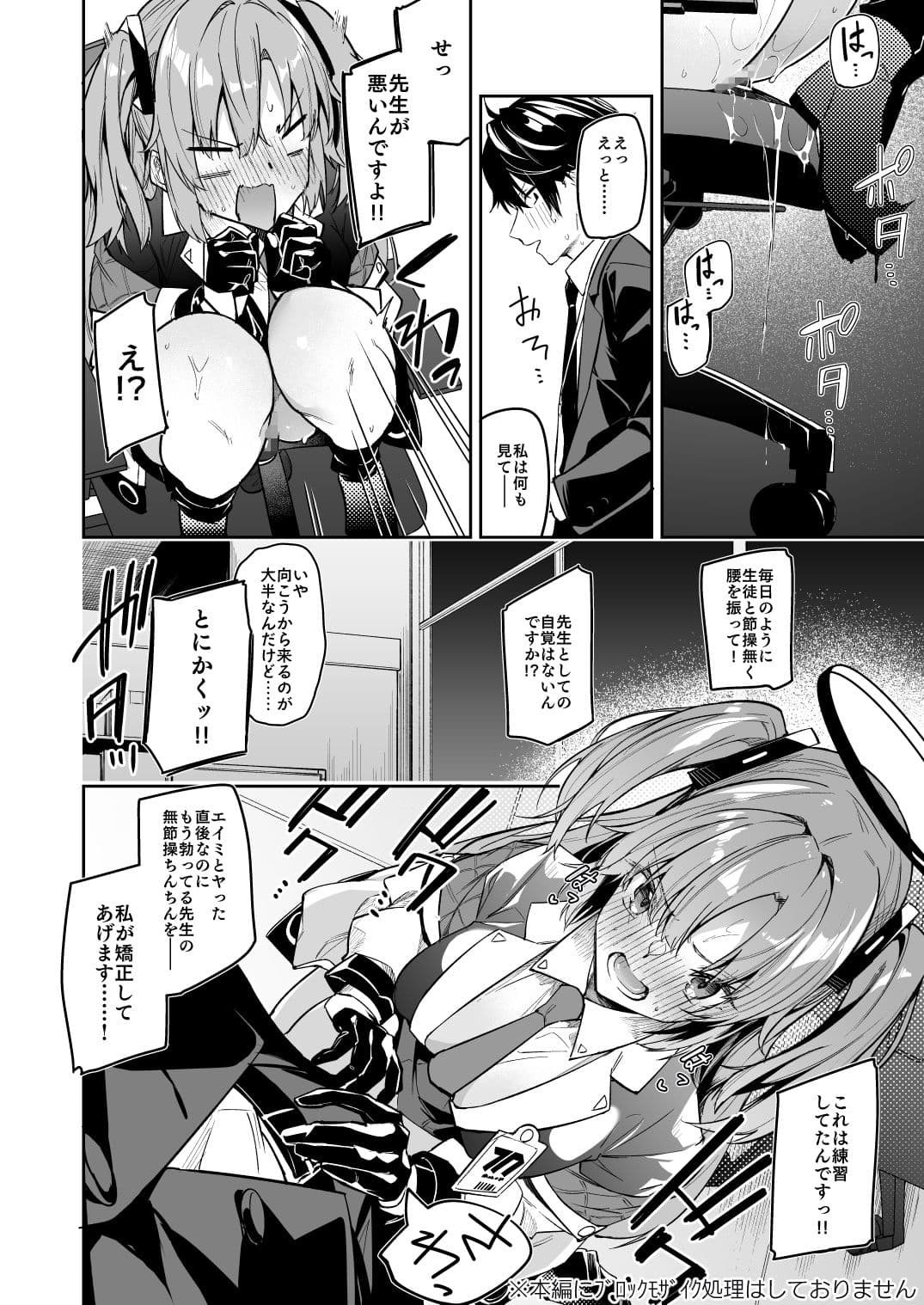 私が先生の無節操を矯正しますっ！ サンプル 6