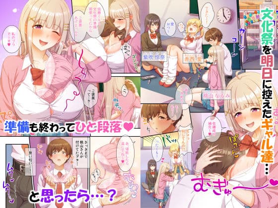ギャルコス〜文化祭でも、一日中ウチらのご奉仕係な笑〜 サンプル 1