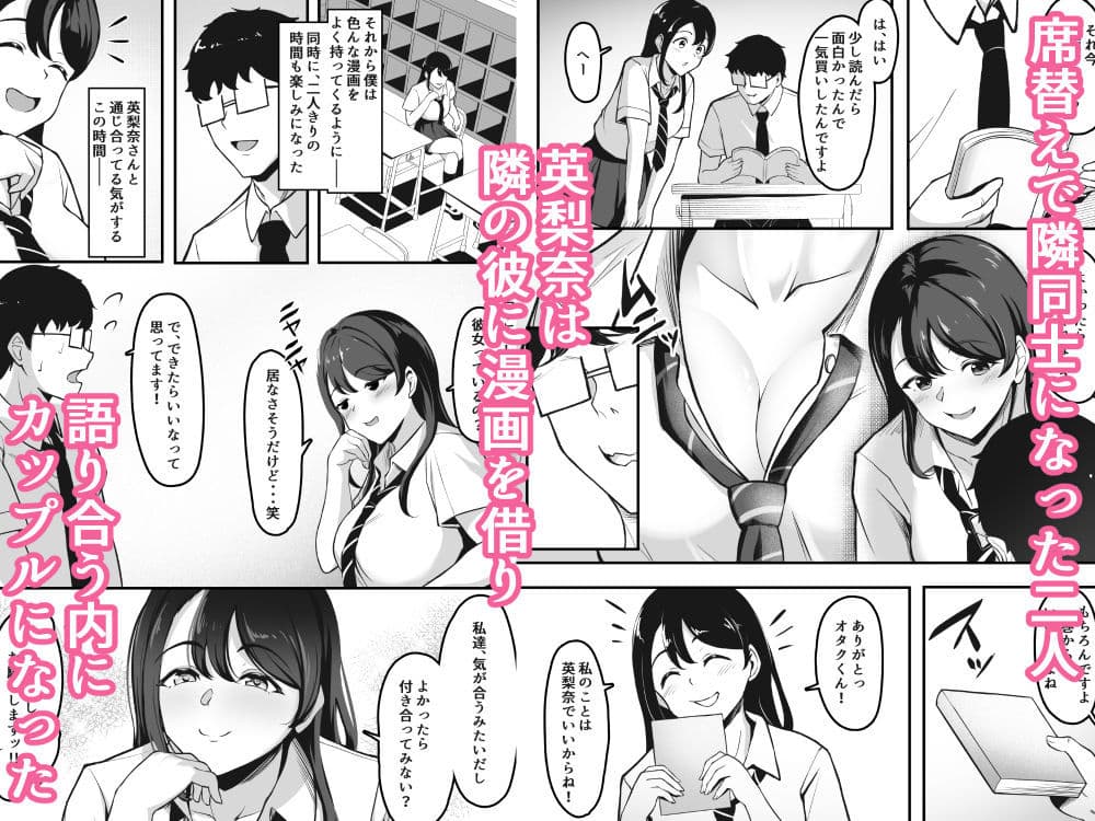 オタク趣味で通じ合ったギャルが寝取られるまでの話 サンプル 1