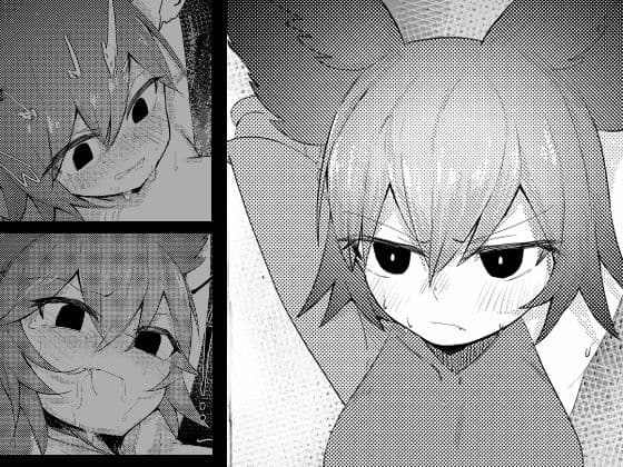 獣人少女は信じてもらえない サンプル 1