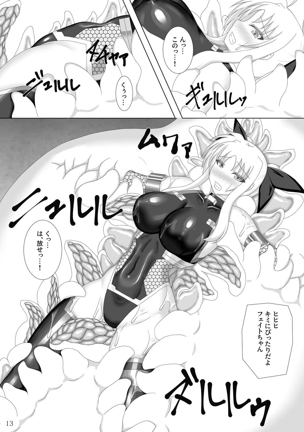 対魔忍フェイト参 サンプル 4