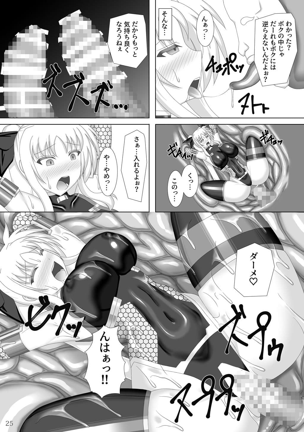対魔忍フェイト参 サンプル 6