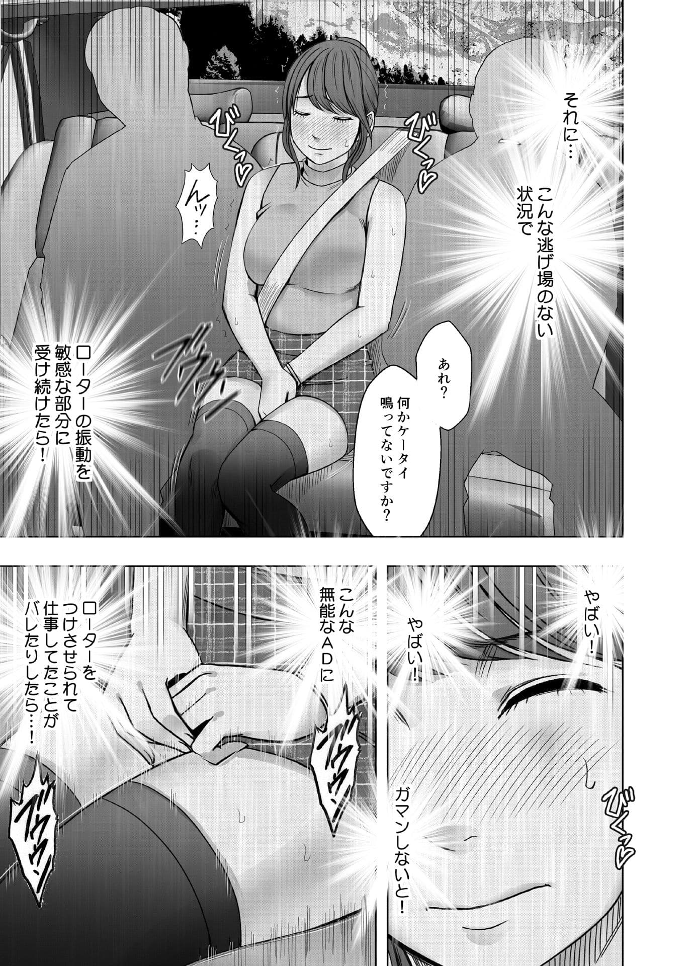 生意気な女子アナウンサーが格下ADに分からせられるまで サンプル 1