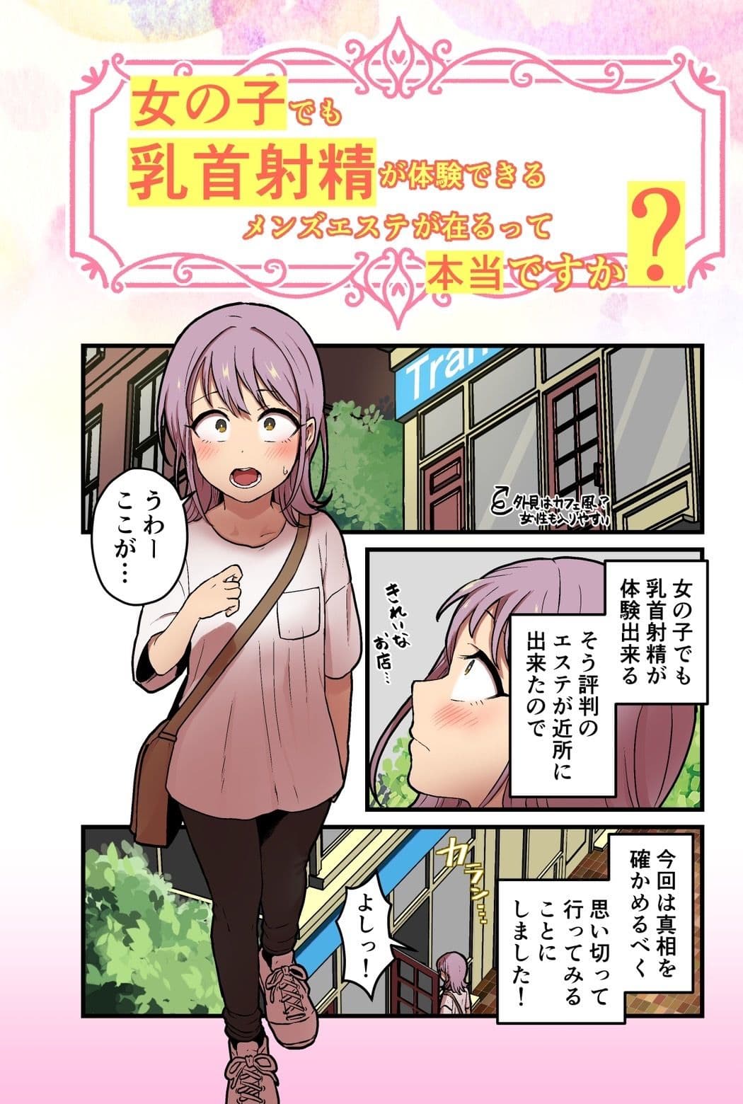 【音声作品＋漫画】 女の子でも乳首射精が体験できるメンズエステ？が在るって本当ですか？ サンプル 1
