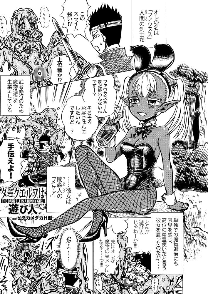 DATTO！バニーガール合同誌 サンプル 6