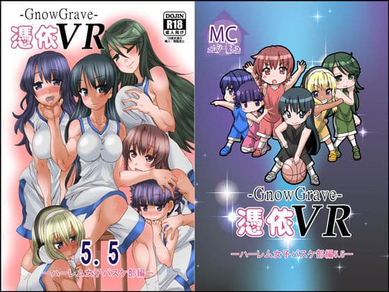 グノーグレイヴ『憑依VR-ハーレム女子バスケ部編5.5』 サンプル 1
