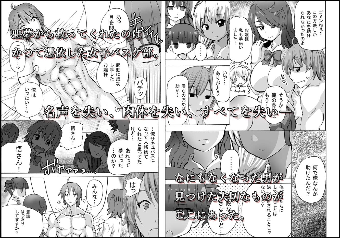 グノーグレイヴ『憑依VR-ハーレム女子バスケ部編5.5』 サンプル 2