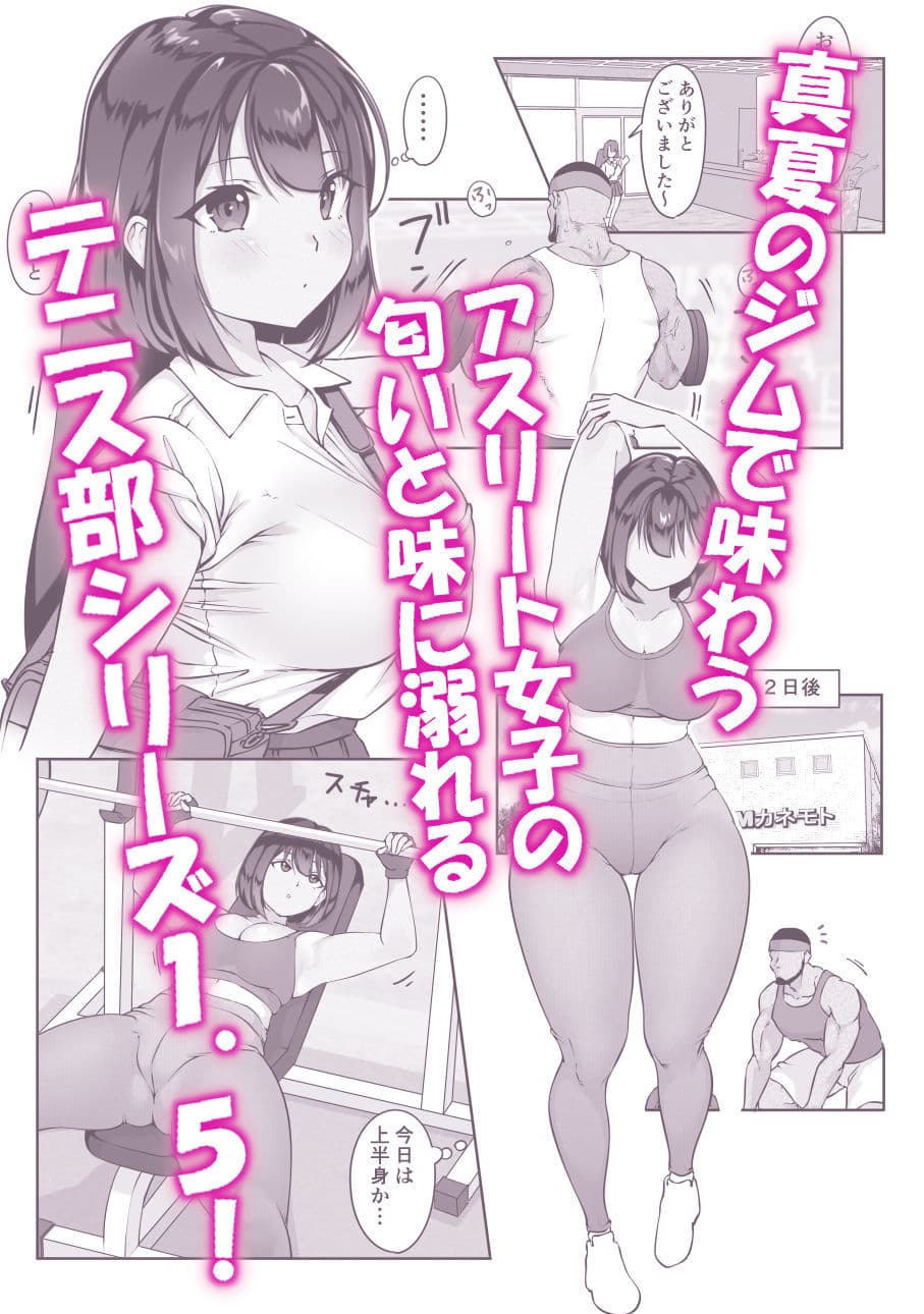 鈴宮一樹の憂鬱 〜テニス部と粕田クン1.5〜 サンプル 5