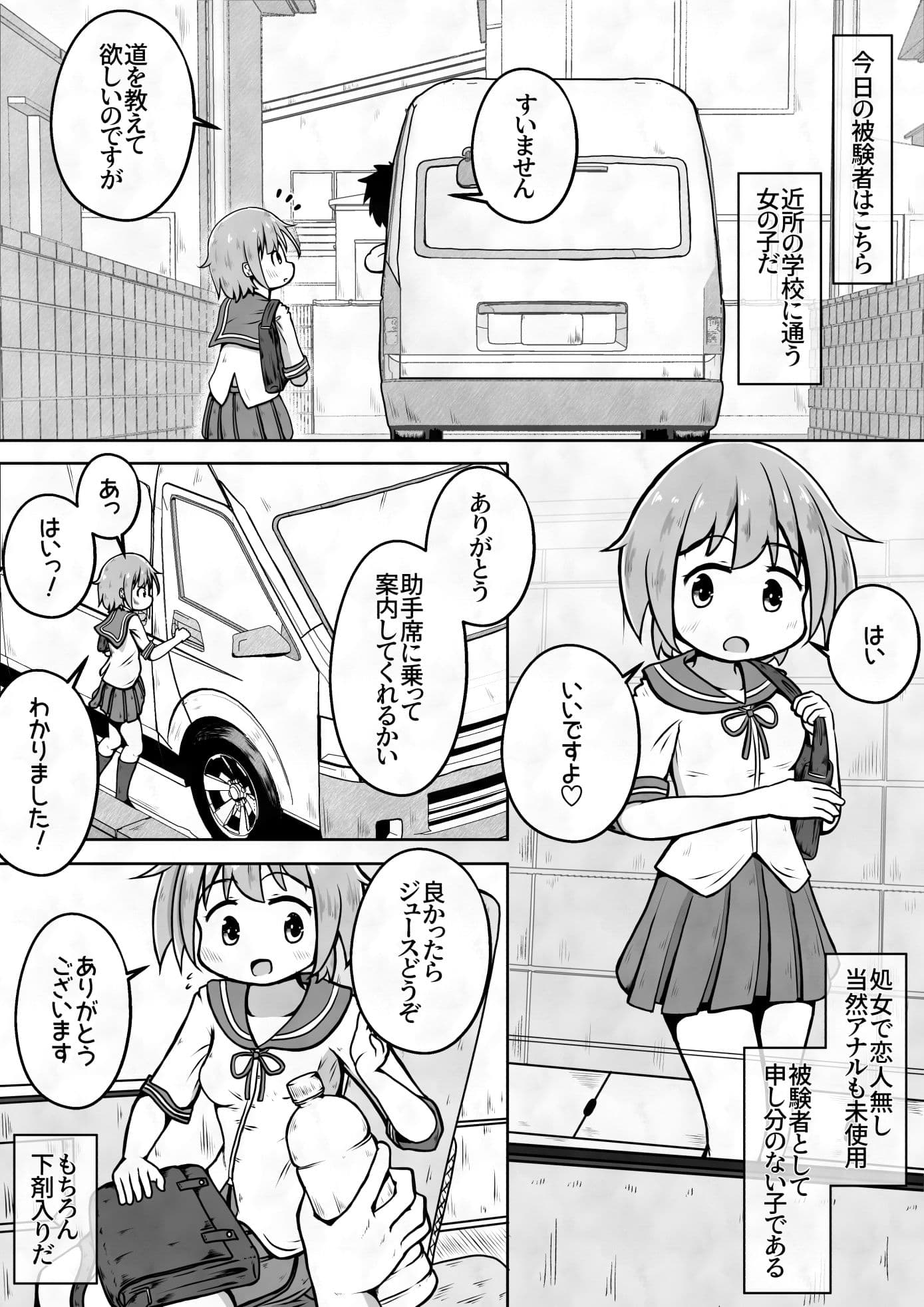 女の子に下剤を飲ませた後拘束してお尻の穴におちんちんで蓋をするお話 サンプル 2