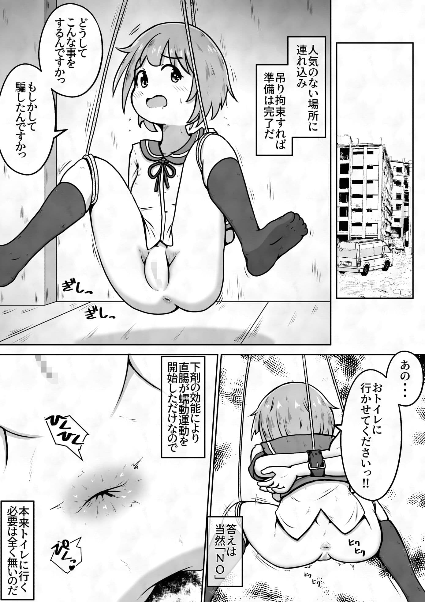 女の子に下剤を飲ませた後拘束してお尻の穴におちんちんで蓋をするお話 サンプル 3