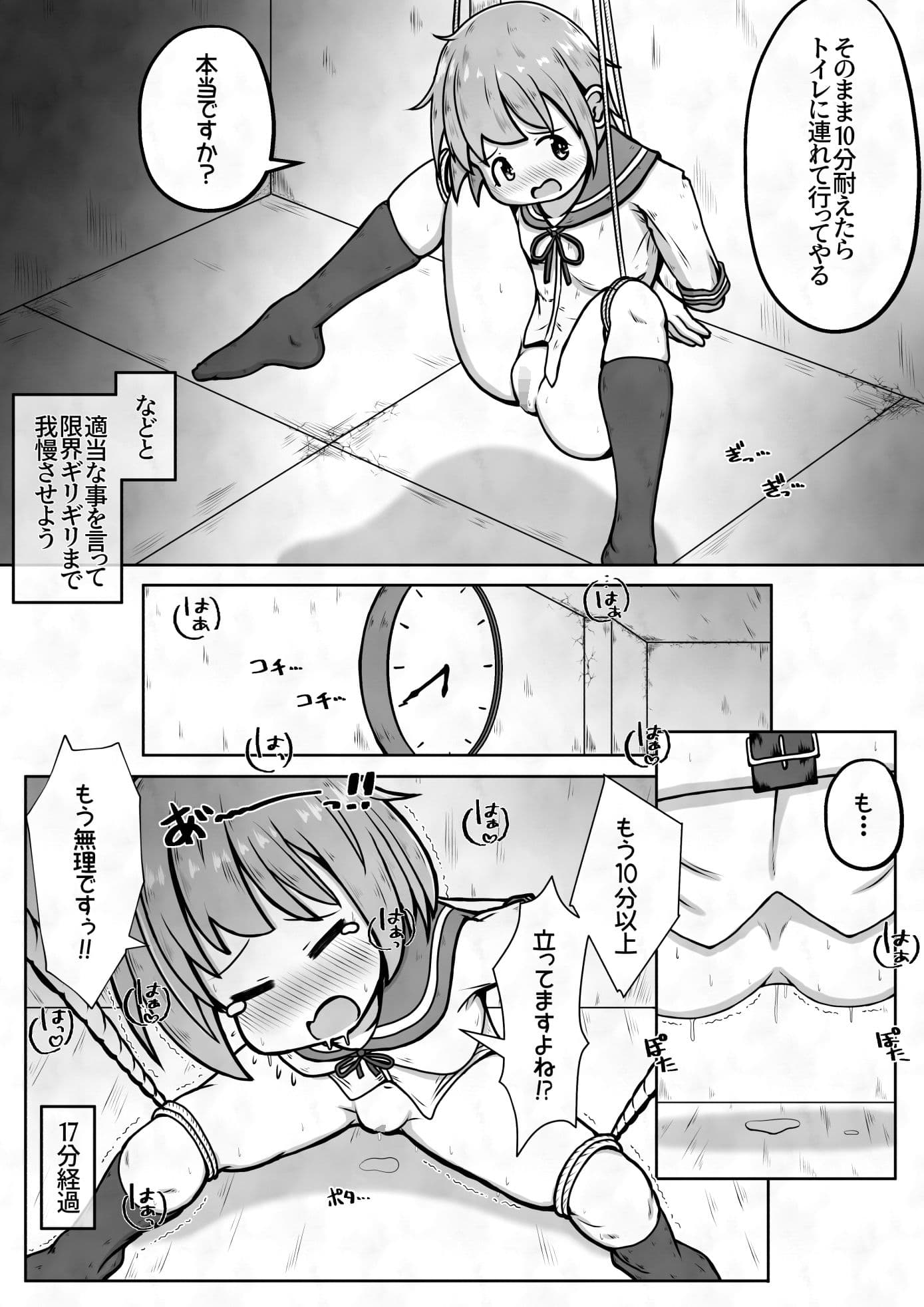 女の子に下剤を飲ませた後拘束してお尻の穴におちんちんで蓋をするお話 サンプル 4