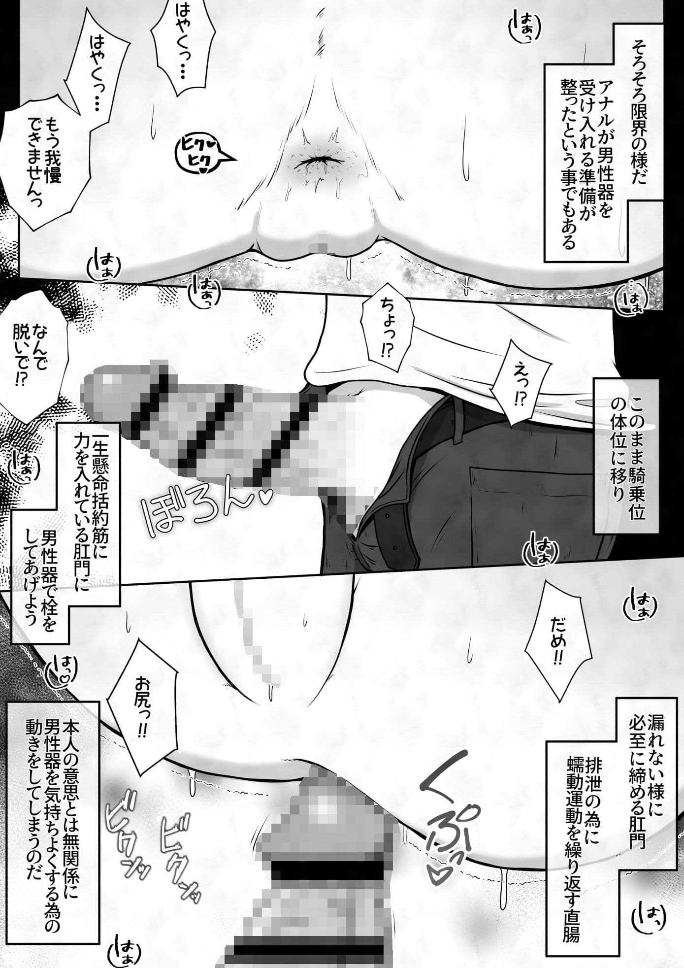 女の子に下剤を飲ませた後拘束してお尻の穴におちんちんで蓋をするお話 サンプル 5