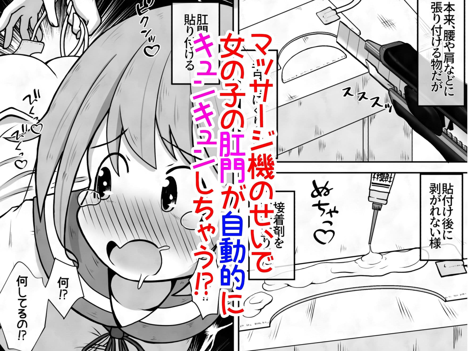 女の子に下剤を飲ませた後拘束してお尻の穴におちんちんで蓋をするお話 サンプル 10