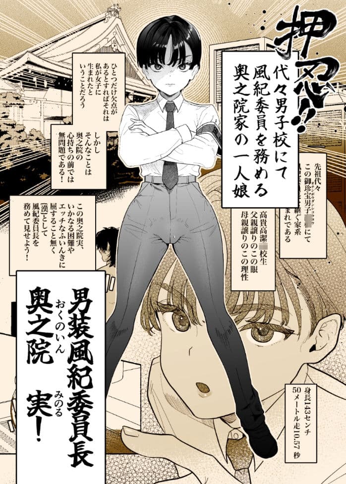 押忍！男装風紀委員長！！涙の乳首漢イキ サンプル 1