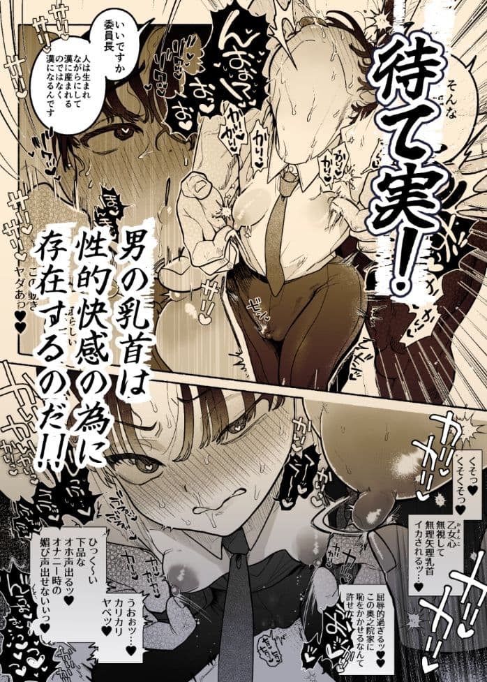 押忍！男装風紀委員長！！涙の乳首漢イキ サンプル 5