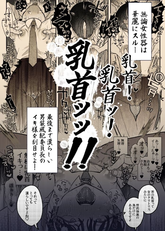 押忍！男装風紀委員長！！涙の乳首漢イキ サンプル 7