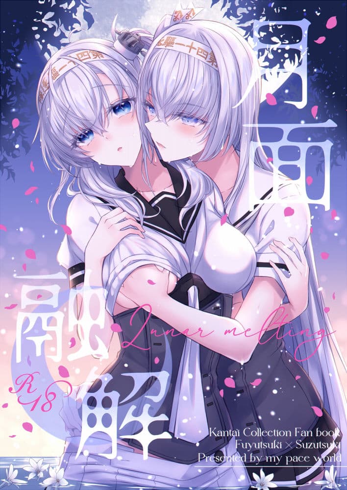月面融解 サンプル 1