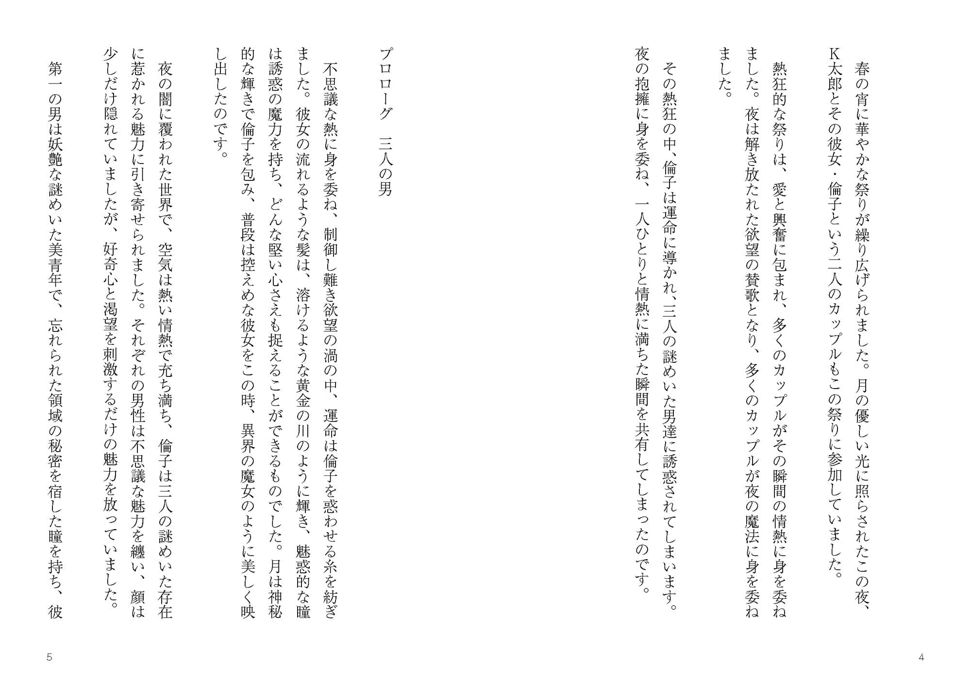 祭りの宵に彼とはぐれ、三人の男と愛し合うことになった彼女の秘め事 サンプル 2