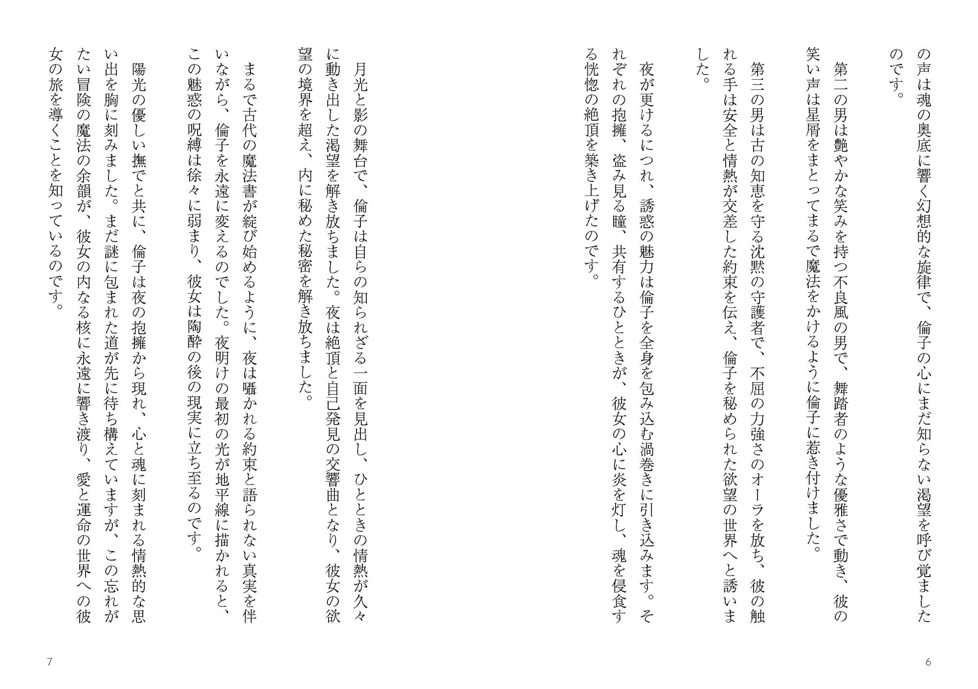 祭りの宵に彼とはぐれ、三人の男と愛し合うことになった彼女の秘め事 サンプル 3