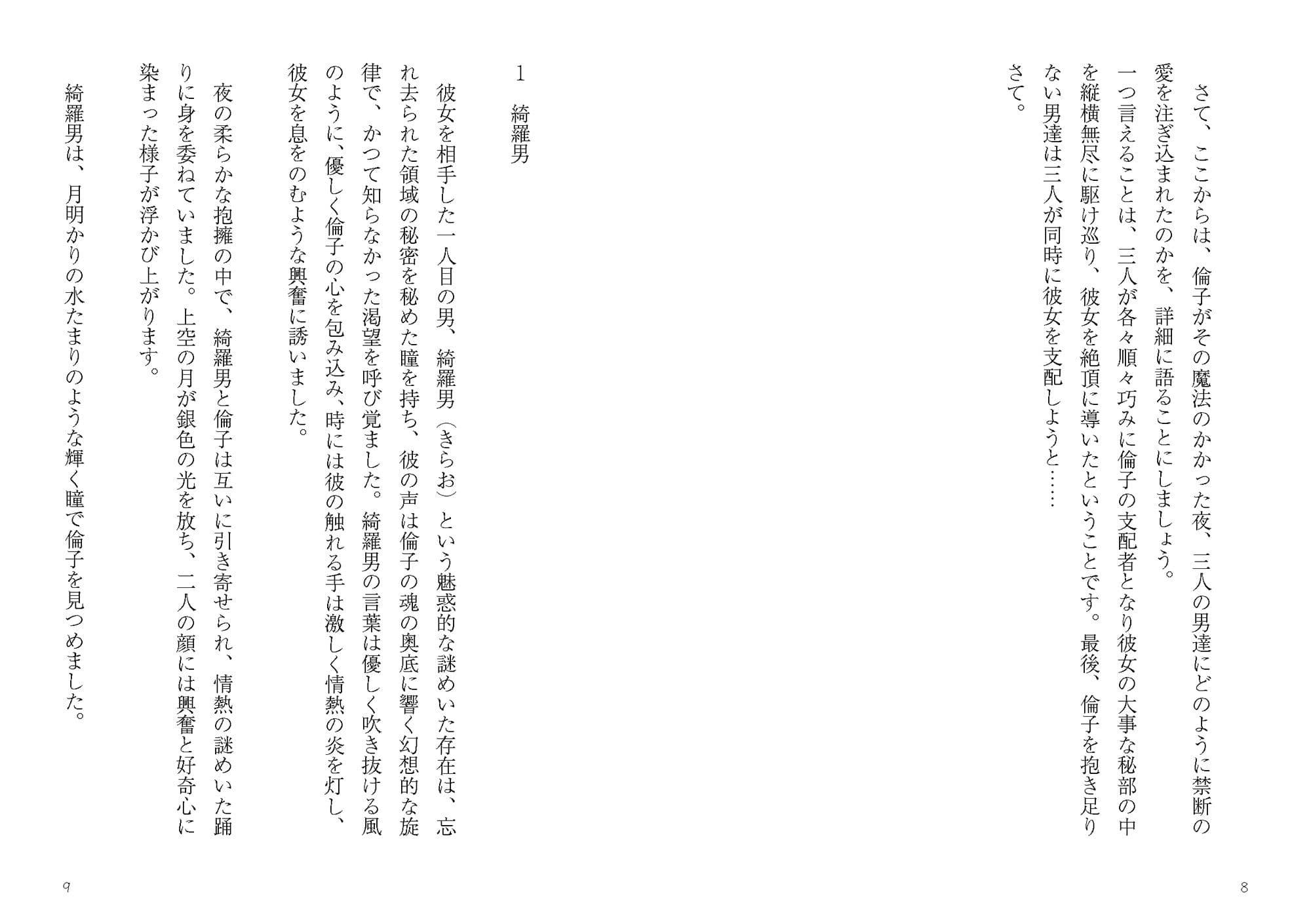 祭りの宵に彼とはぐれ、三人の男と愛し合うことになった彼女の秘め事 サンプル 4