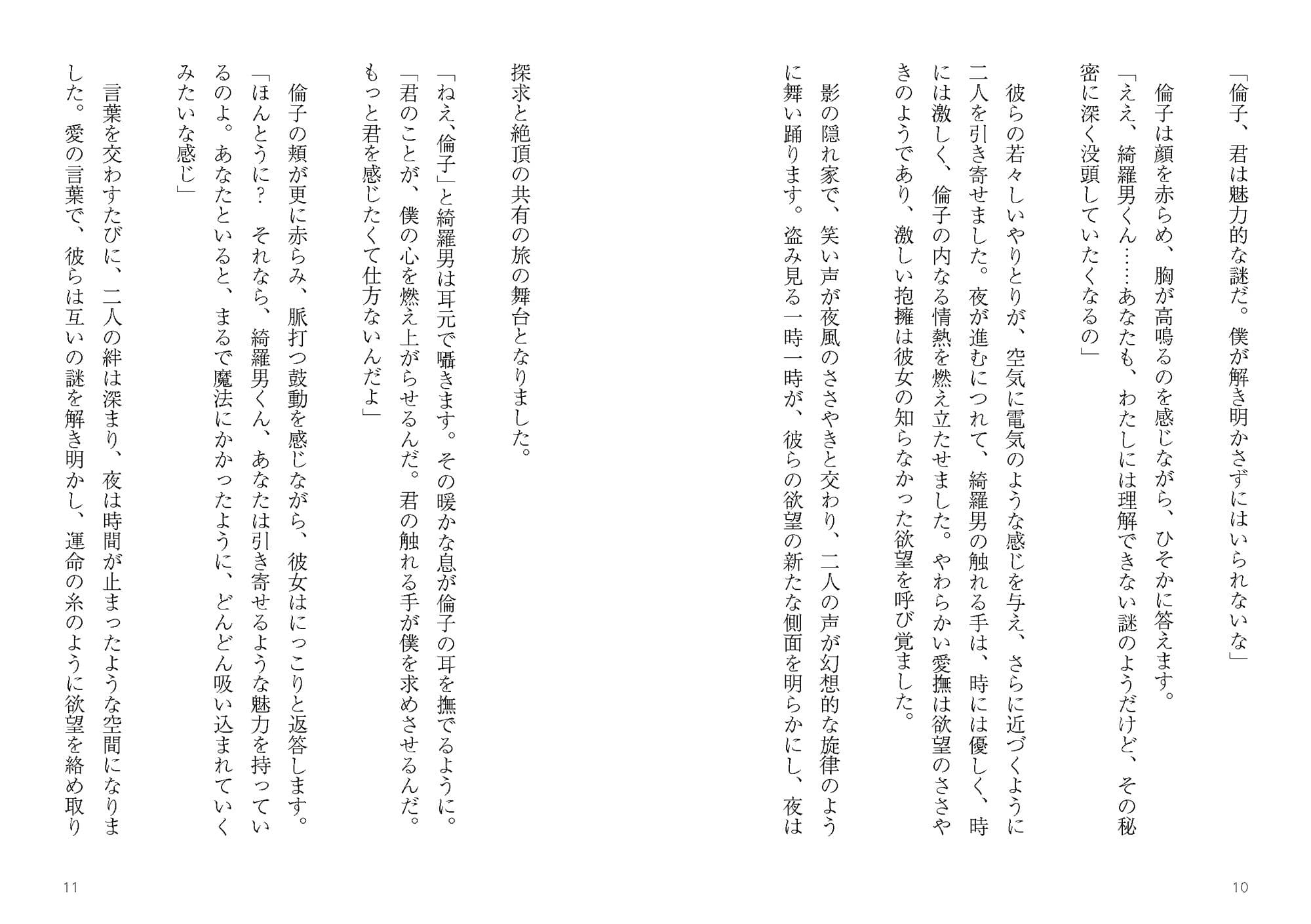 祭りの宵に彼とはぐれ、三人の男と愛し合うことになった彼女の秘め事 サンプル 5