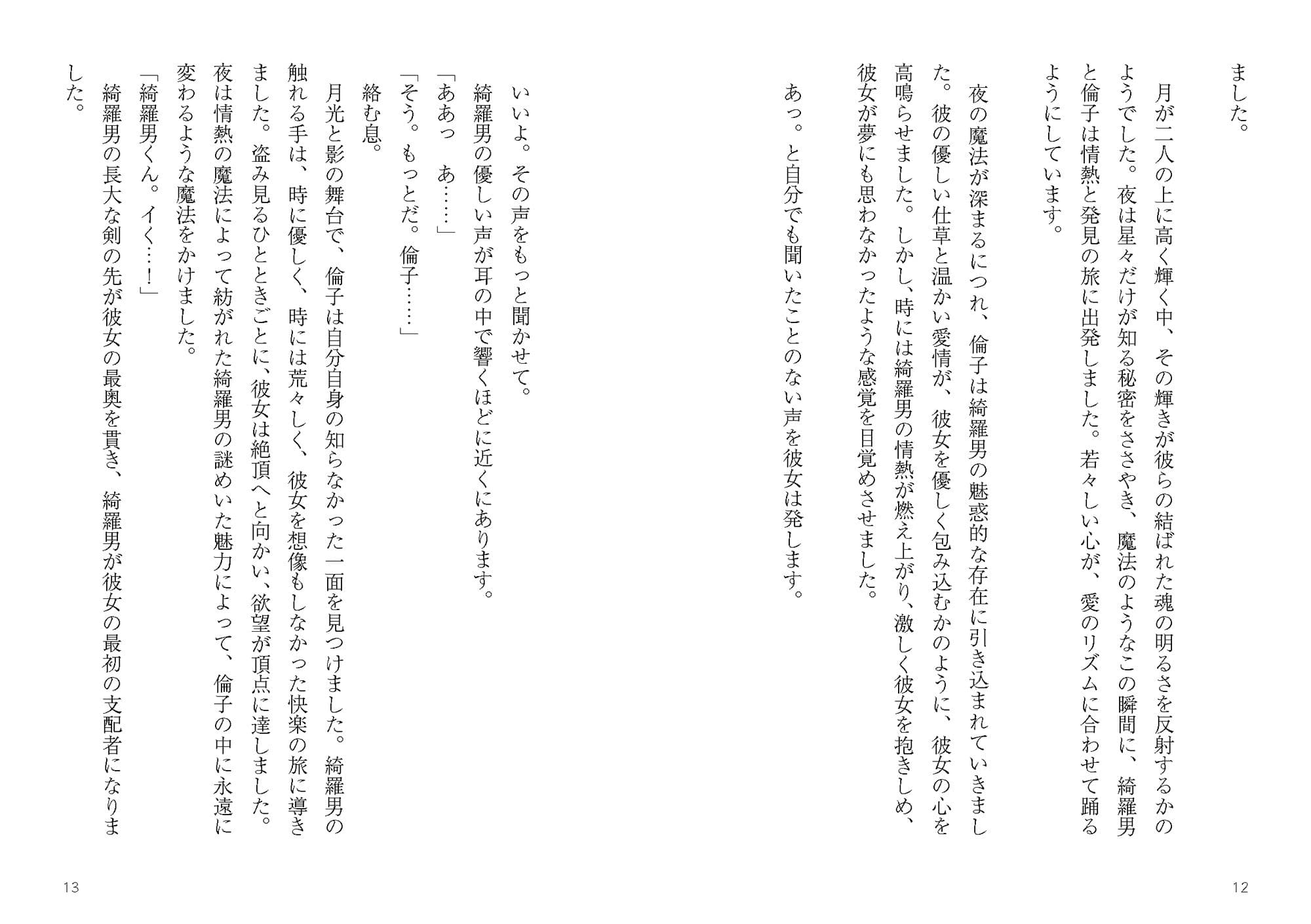 祭りの宵に彼とはぐれ、三人の男と愛し合うことになった彼女の秘め事 サンプル 6