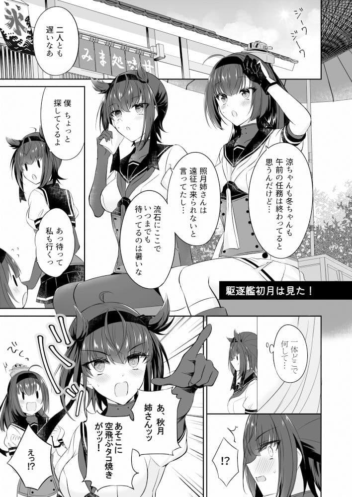 とある防空駆逐艦のこぼれ話 〜冬涼 HOT SUMMER〜 サンプル 3