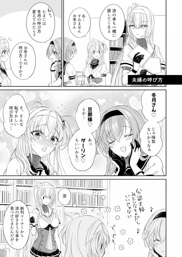 とある防空駆逐艦のこぼれ話 〜冬涼 HOT SUMMER〜 サンプル 5