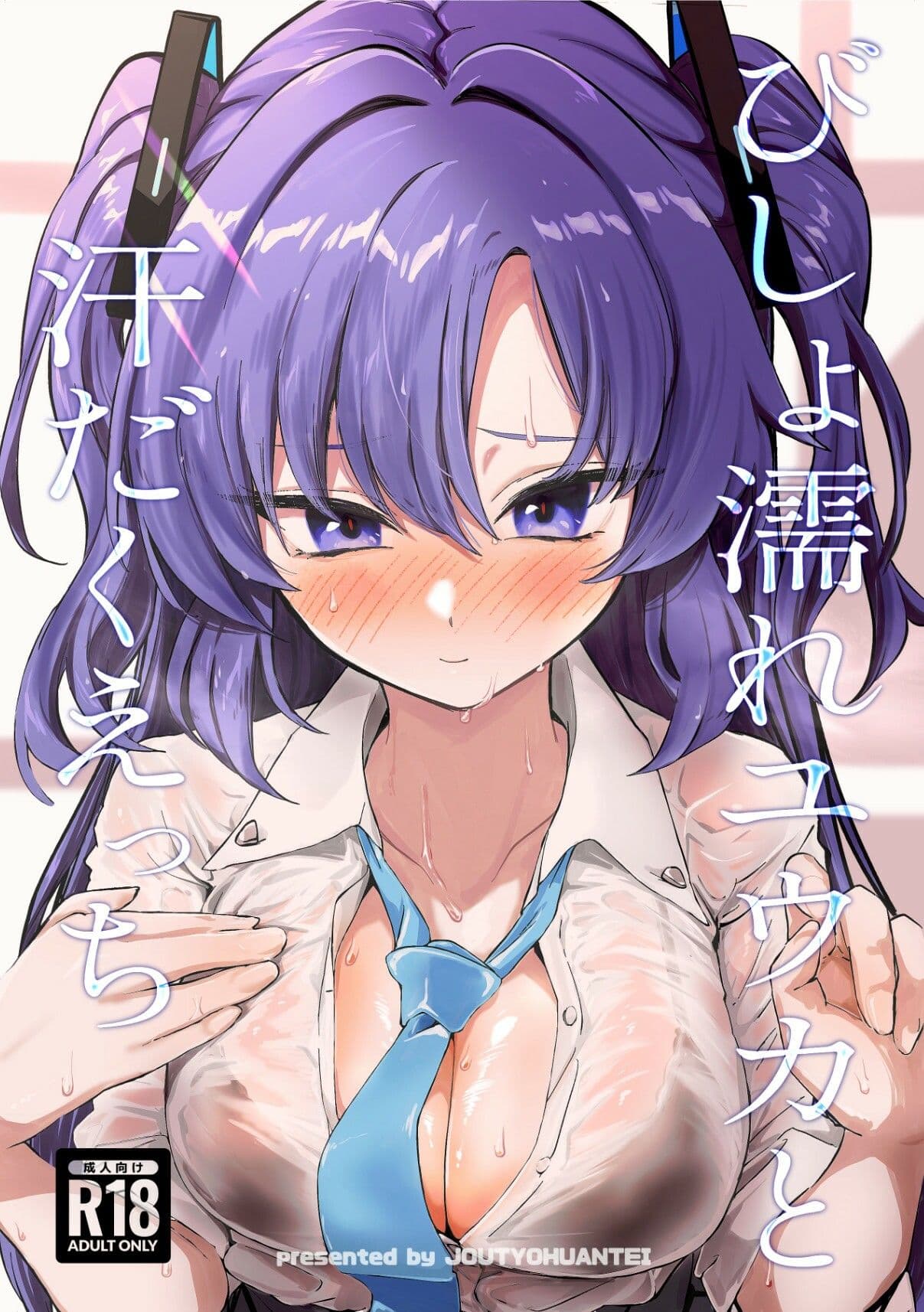 びしょ濡れユウカと汗だくえっち サンプル 2