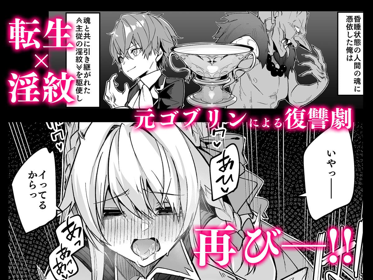 ゴブリンからはじめる世界征服2 サンプル 1