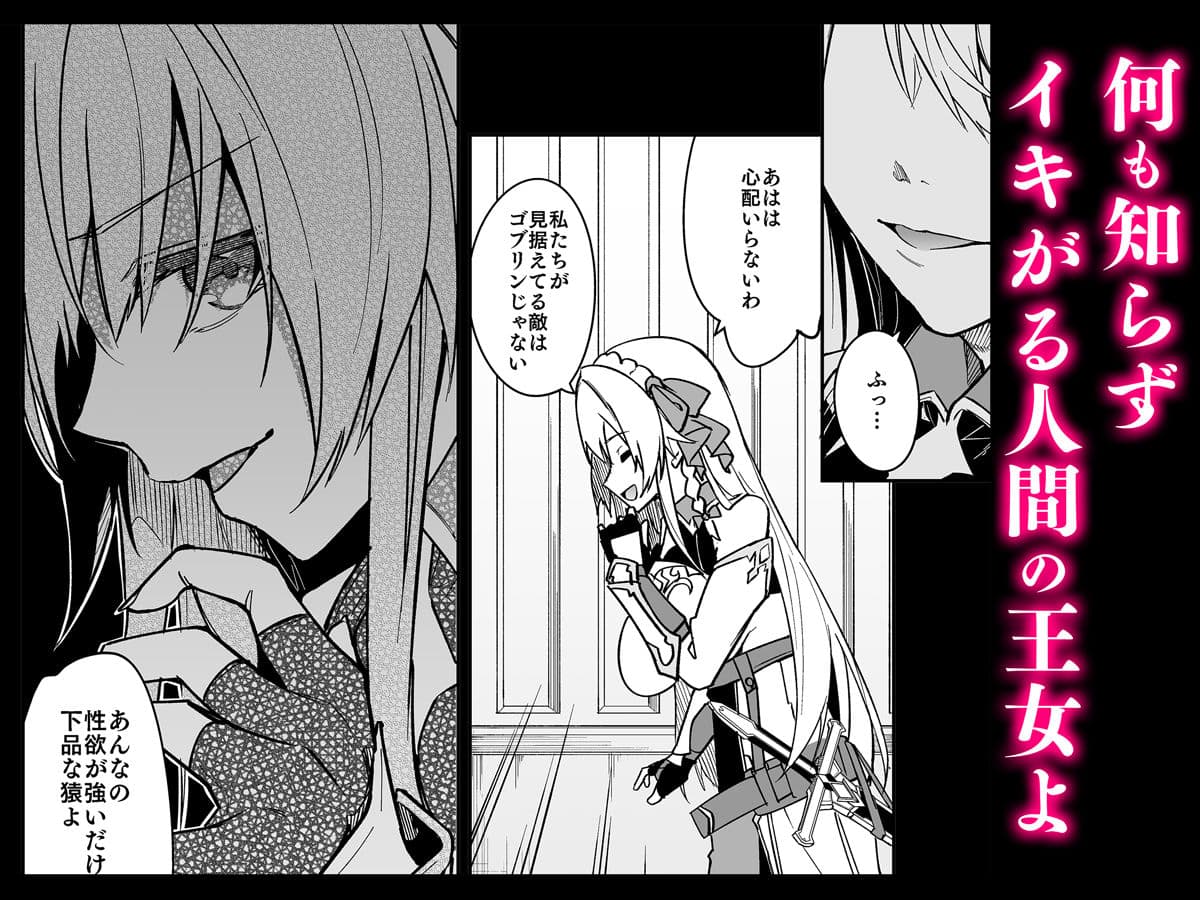 ゴブリンからはじめる世界征服2 サンプル 5