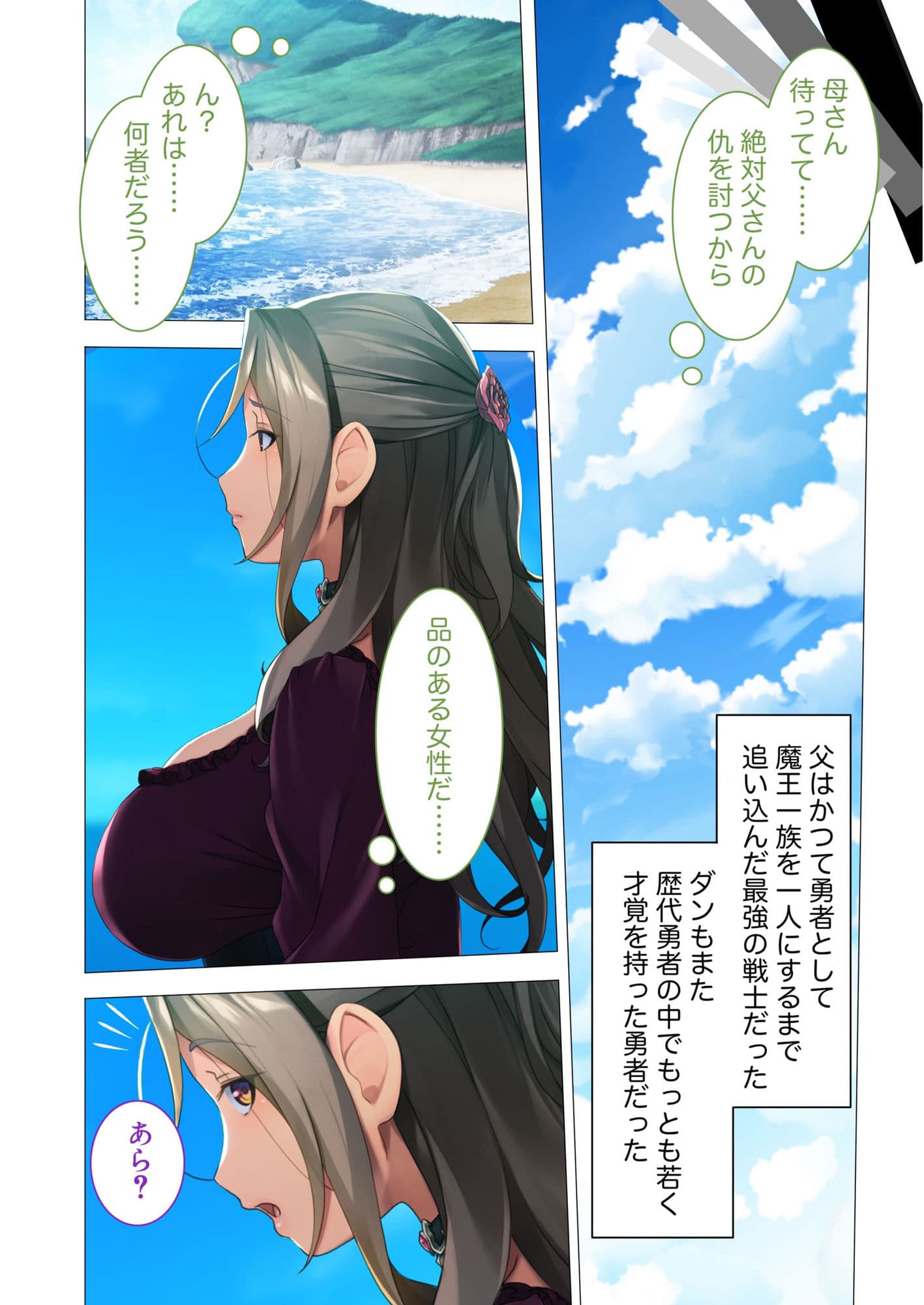 勇者の母と魔王の母 〜互いの息子とまぐわい悩む二度目の恋〜 モザイクコミック総集編 サンプル 1