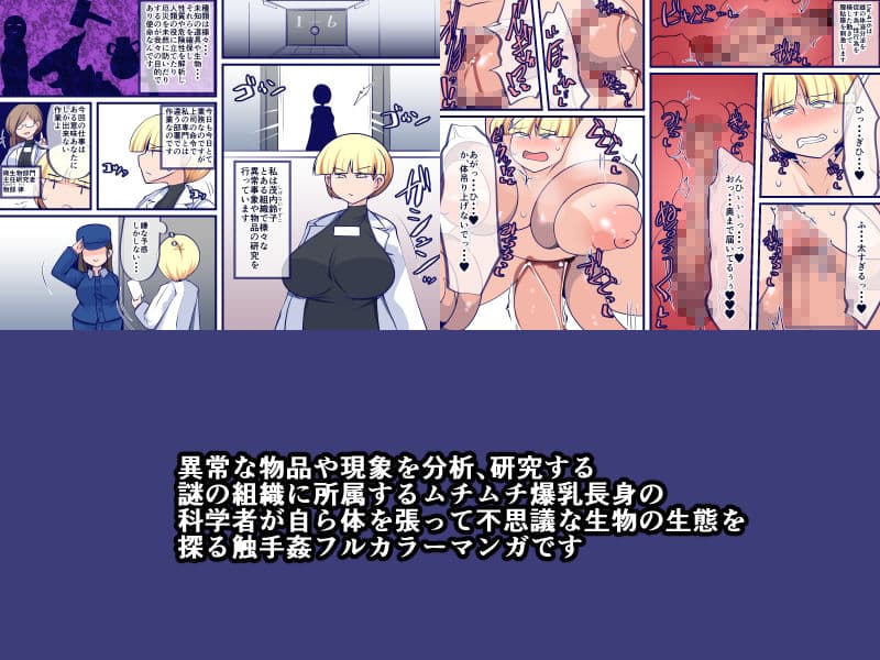 窩依談（わいだん） 〜殻奥の群体〜 サンプル 2