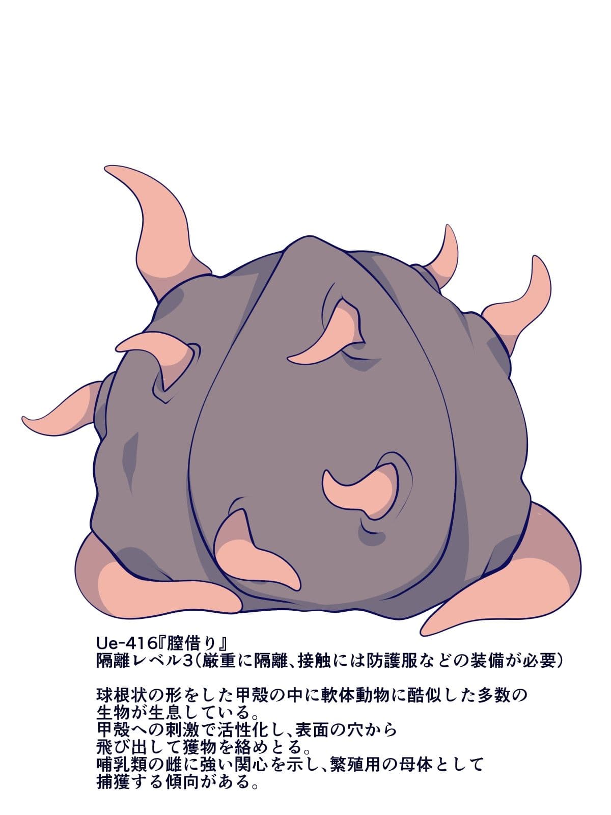 窩依談（わいだん） 〜殻奥の群体〜 サンプル 5