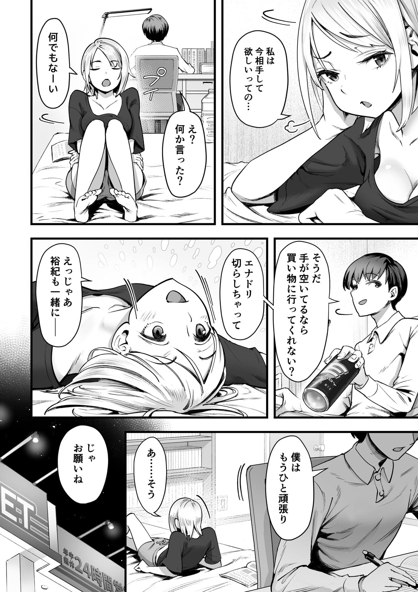 ぐうたらな彼女が突然働き者になるまで サンプル 1