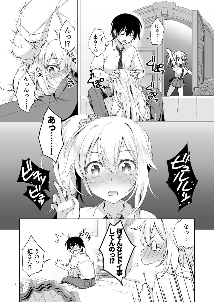 理想の彼女3 〜ちょろカワお嬢様・紗良 彼女公認の姉妹ご奉仕H〜 サンプル 2