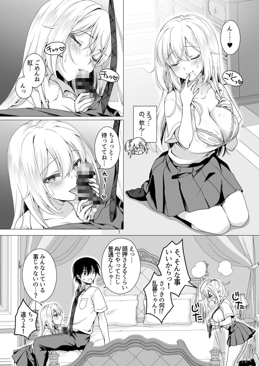 理想の彼女3 〜ちょろカワお嬢様・紗良 彼女公認の姉妹ご奉仕H〜 サンプル 3