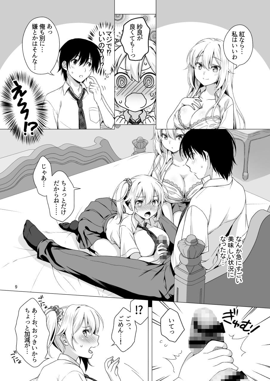 理想の彼女3 〜ちょろカワお嬢様・紗良 彼女公認の姉妹ご奉仕H〜 サンプル 5