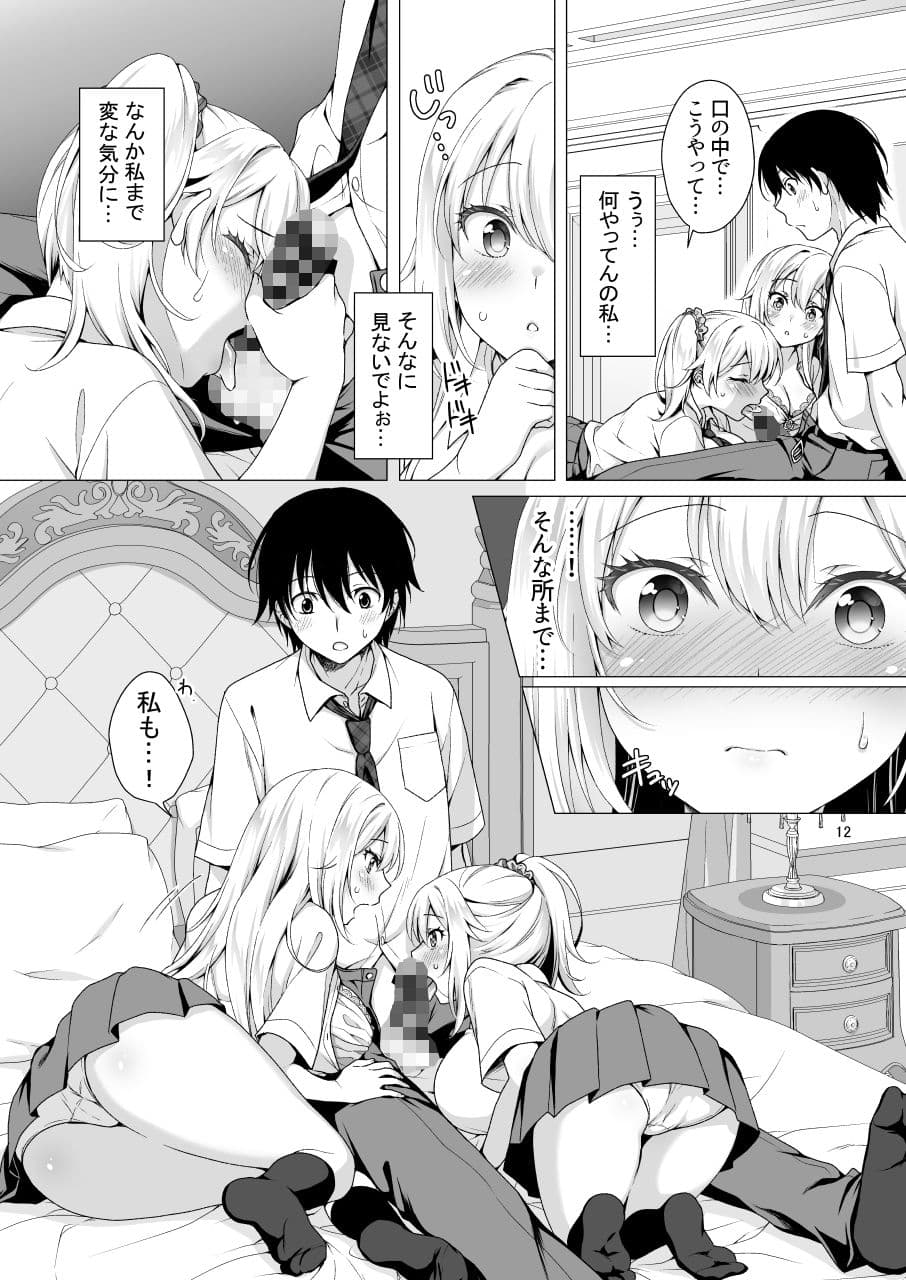 理想の彼女3 〜ちょろカワお嬢様・紗良 彼女公認の姉妹ご奉仕H〜 サンプル 6