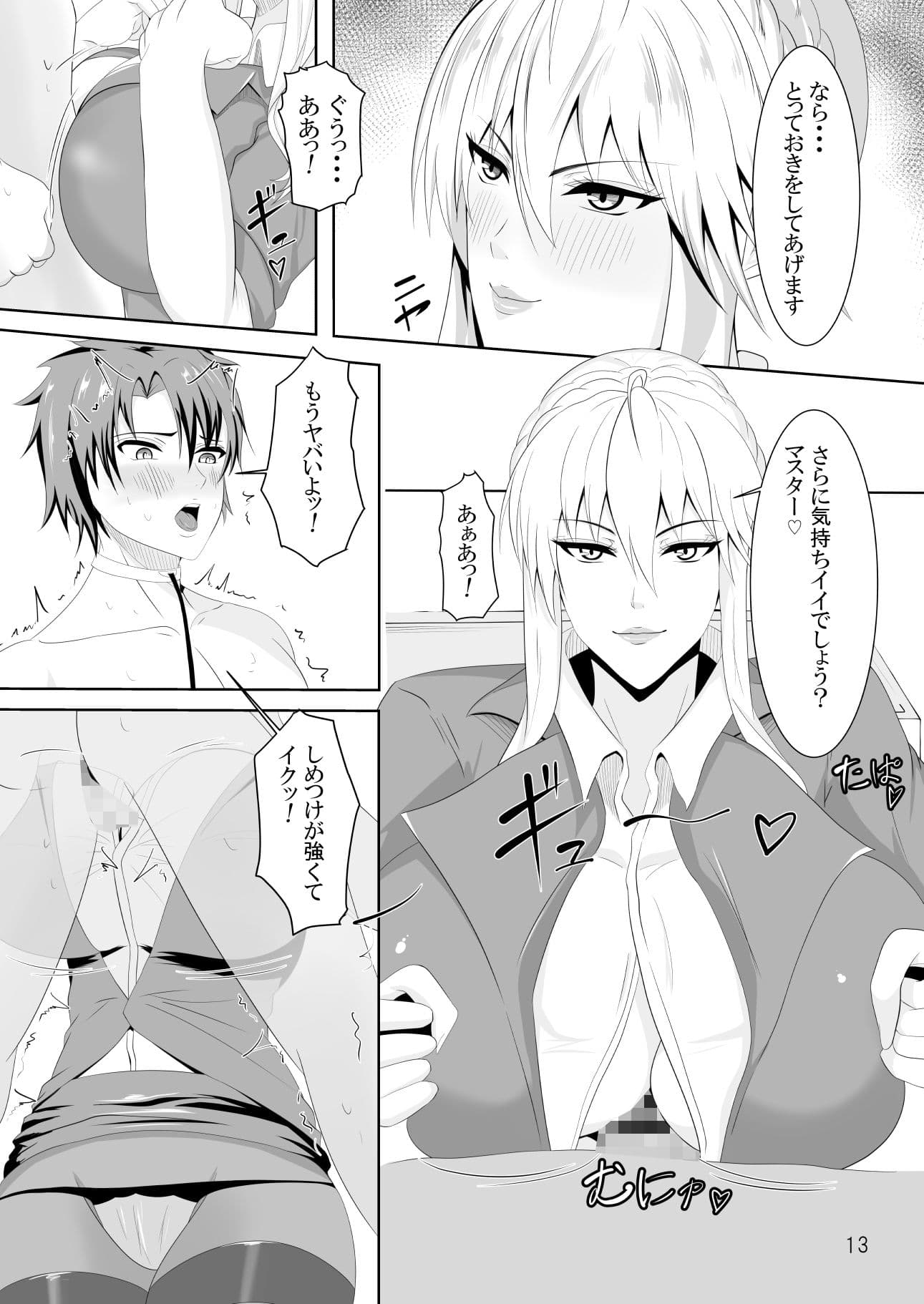 乳上のイヤらしい魔力供給 サンプル 3