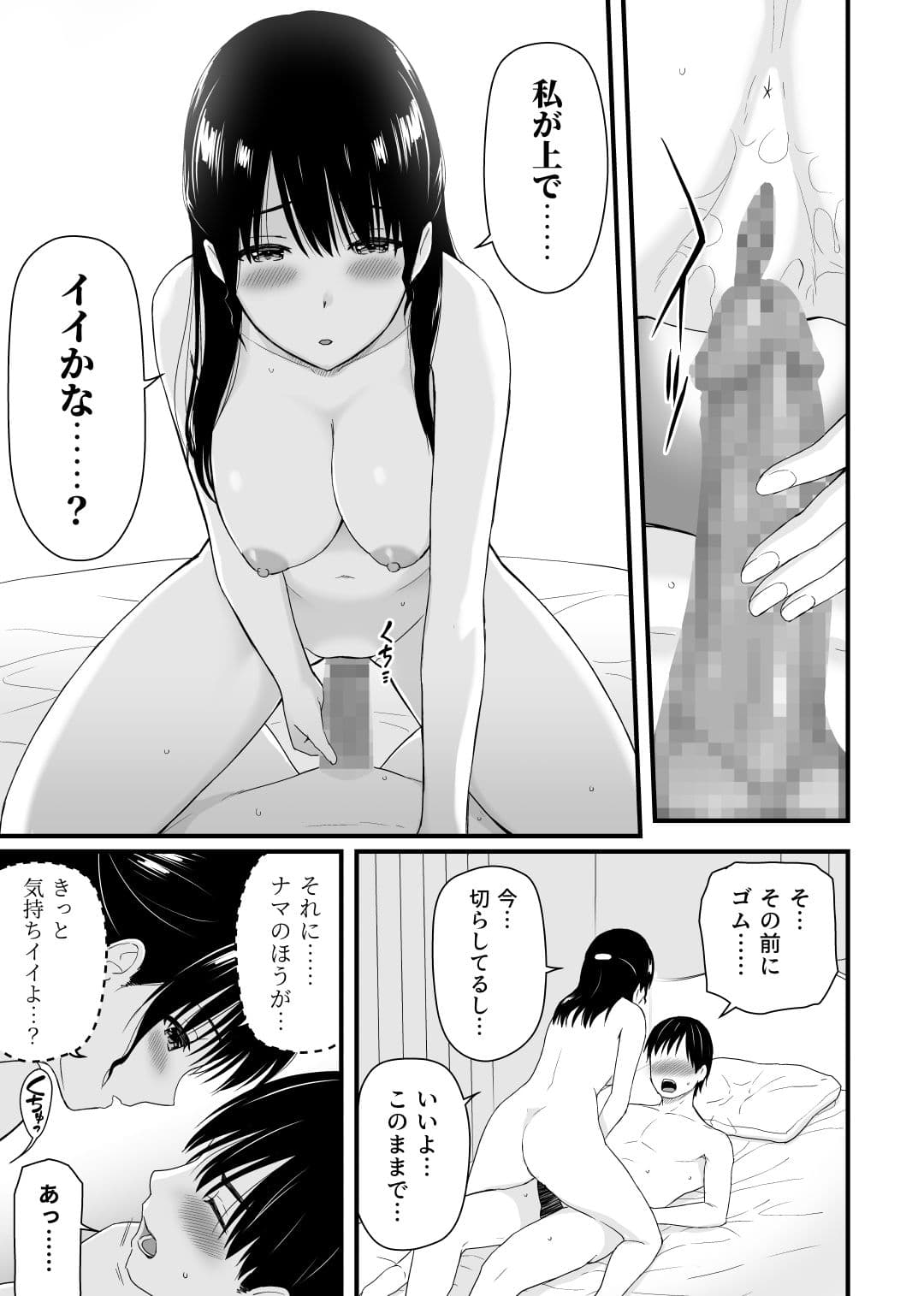 幼馴染みと初めての口止めセックス サンプル 5