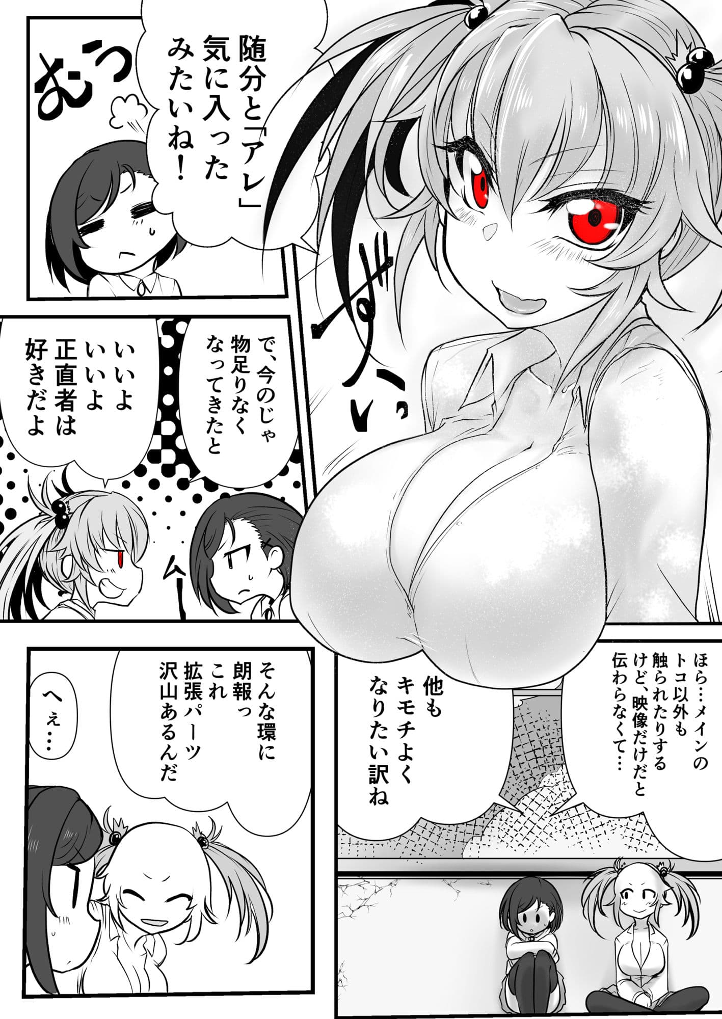 環ちゃんのAVR体験2かわら版 サンプル 1