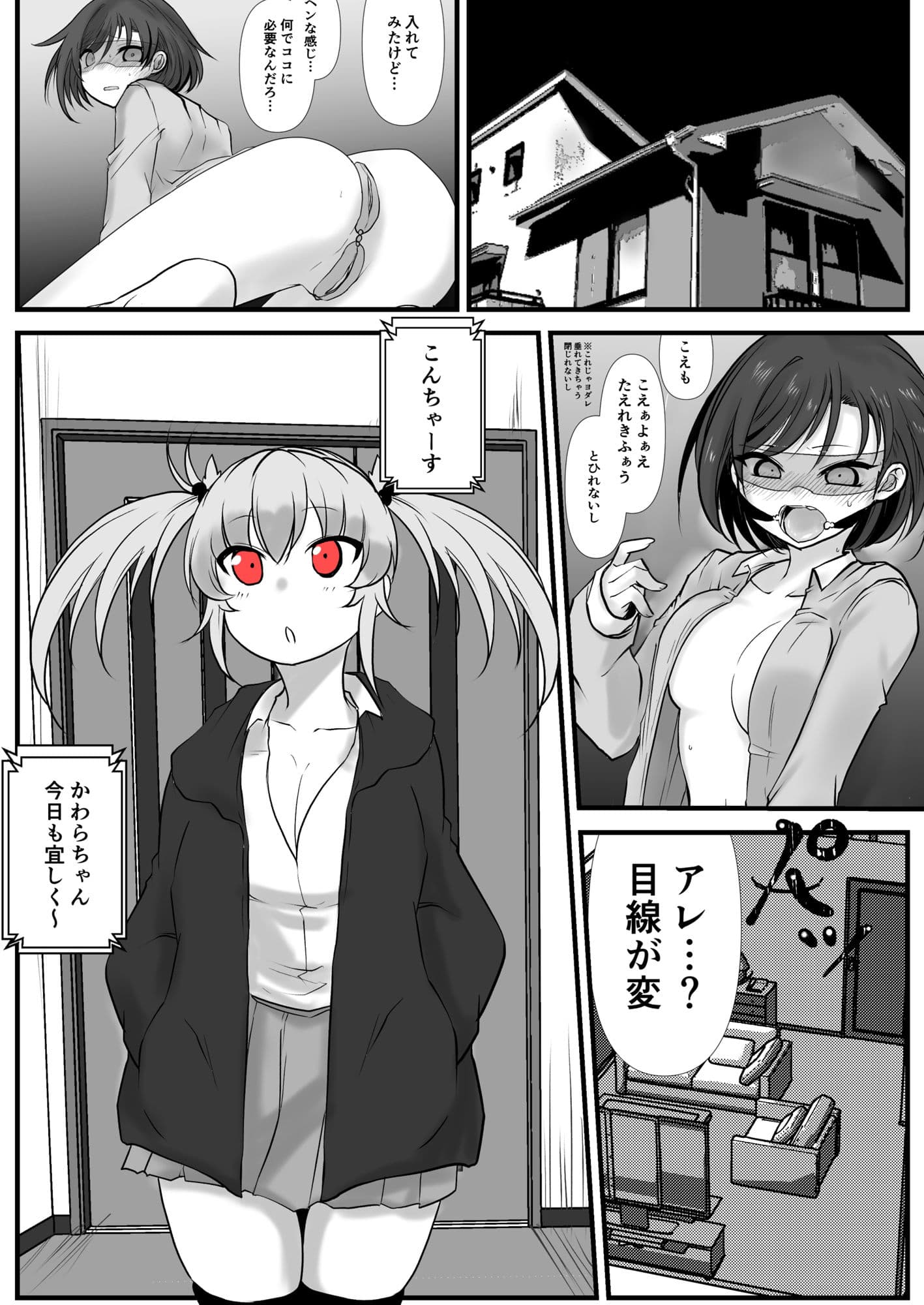 環ちゃんのAVR体験2かわら版 サンプル 2